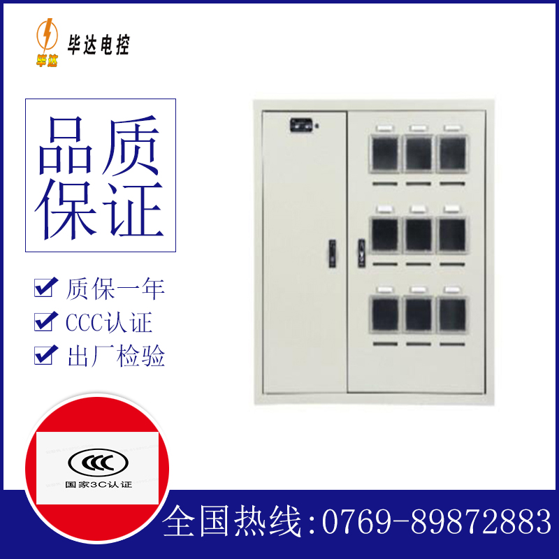 永登电表箱